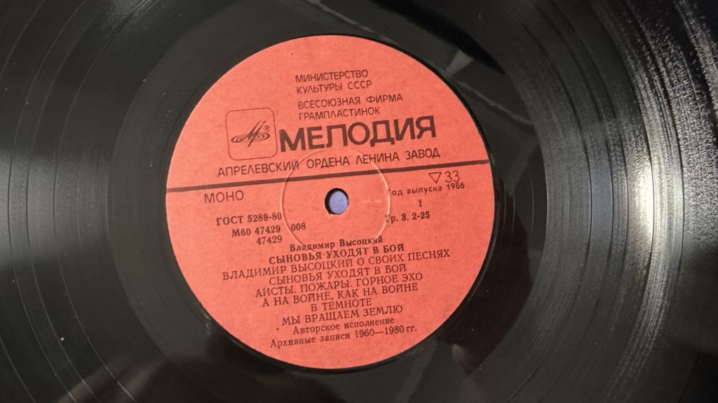 Владимир Высоцкий — Сыновья уходят в бой. Пластинка 1 — лейбл 1