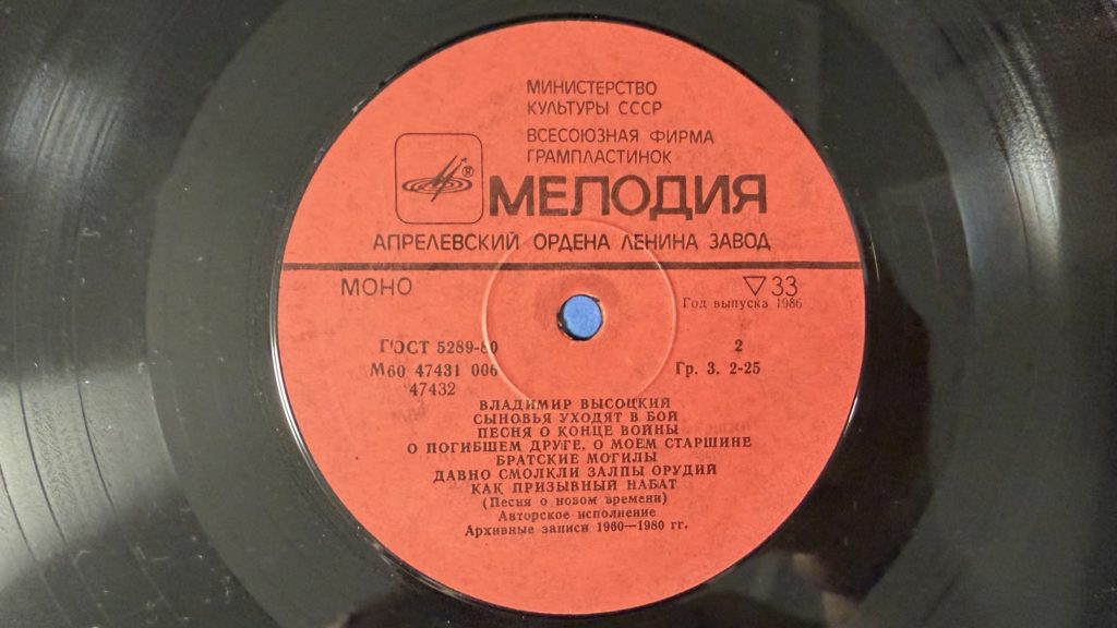 Владимир Высоцкий — Сыновья уходят в бой. Пластинка 2 — лейбл 2