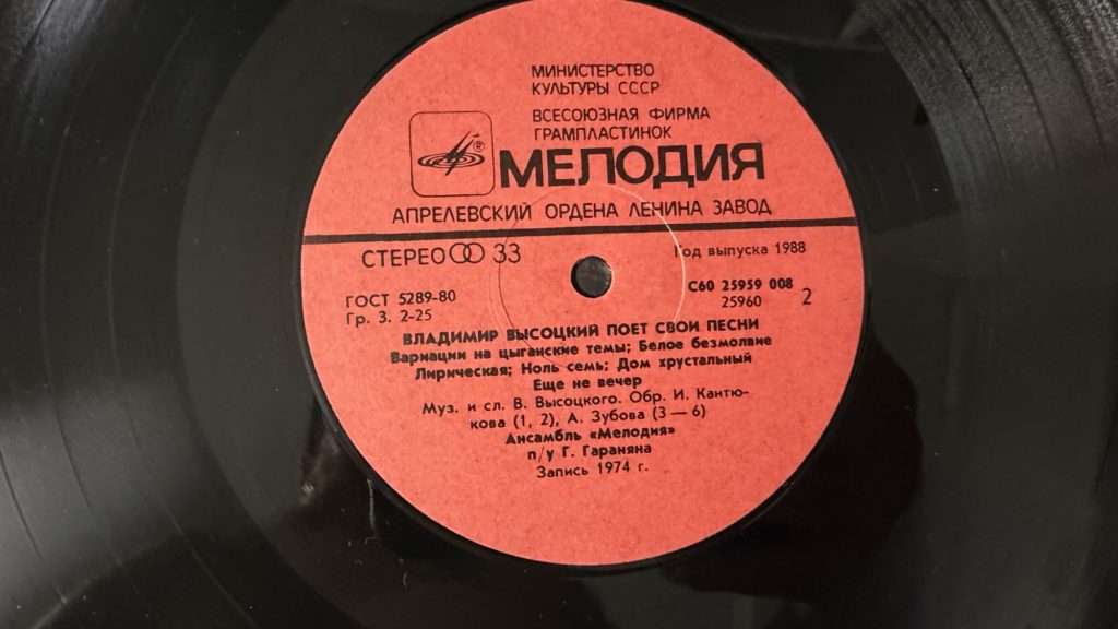 Владимир Высоцкий и Марина Влади — Владимир Высоцкий и Марина Влади — лейбл 2