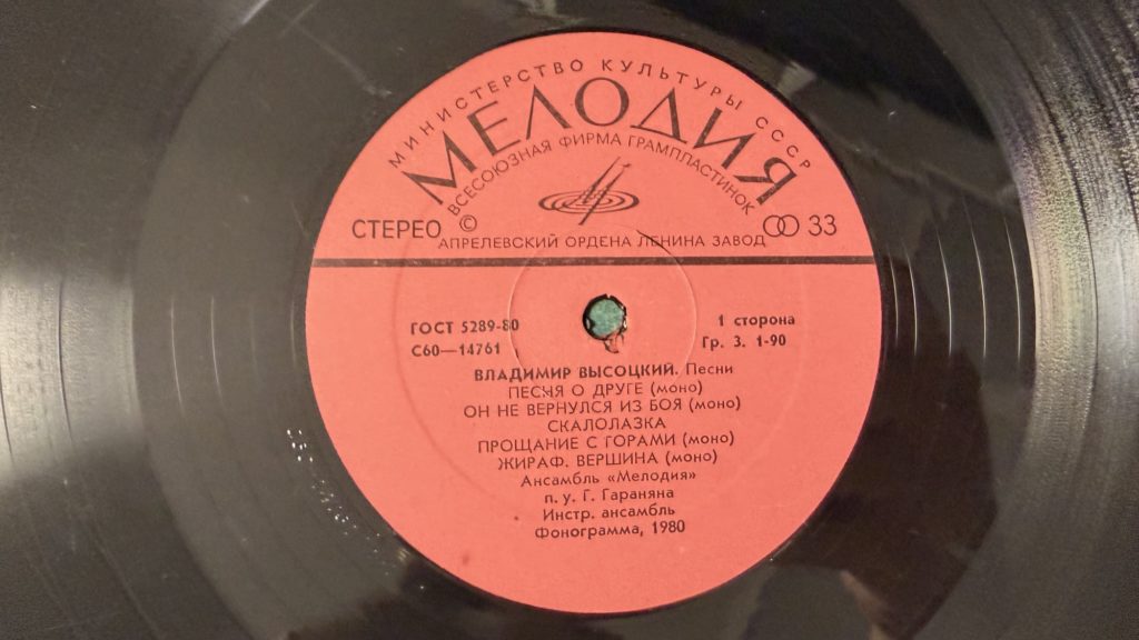 Владимир Высоцкий — Песни (С60-14761-62) — лейбл 1