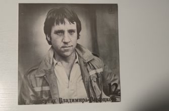 Владимир Высоцкий — Затяжной прыжок — обложка