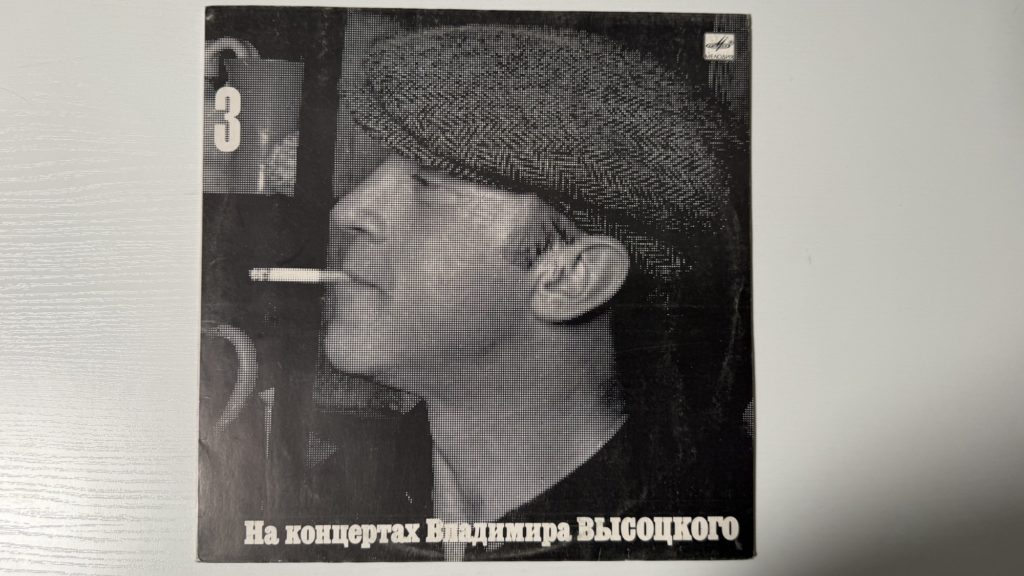 Владимир Высоцкий — Москва - Одесса — обложка
