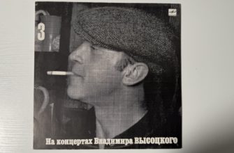 Владимир Высоцкий — Москва - Одесса — обложка