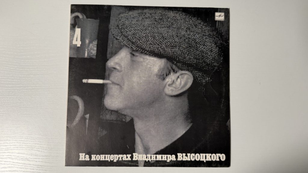 Владимир Высоцкий — Песня о друге — обложка