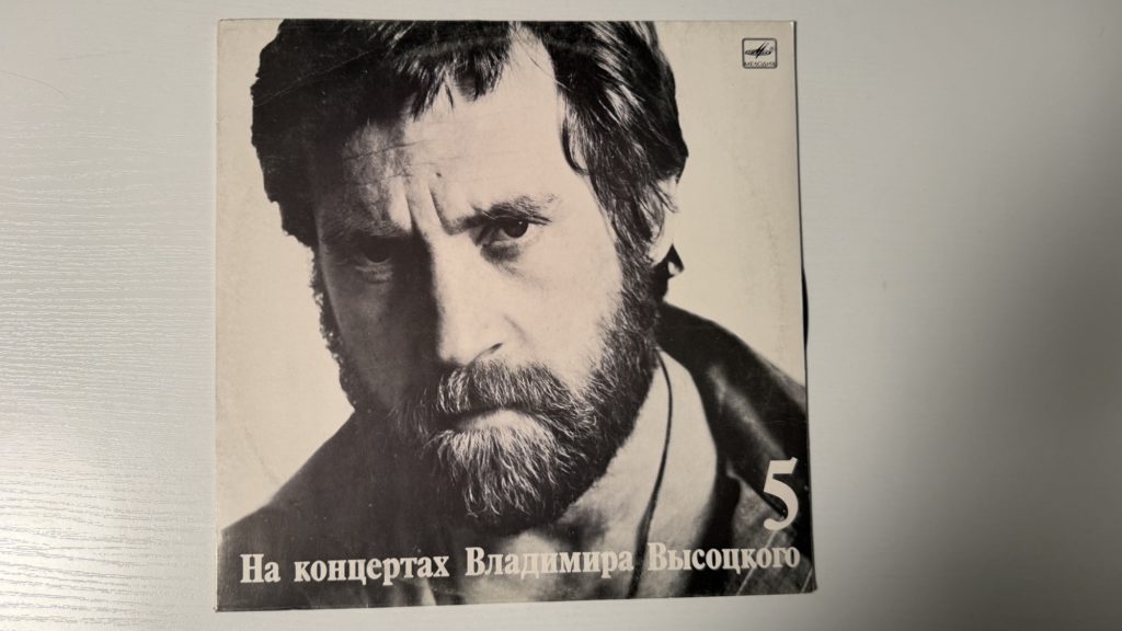 Владимир Высоцкий — Мир вашему дому — обложка