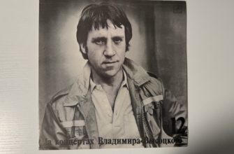 Владимир Высоцкий — Затяжной прыжок — обложка