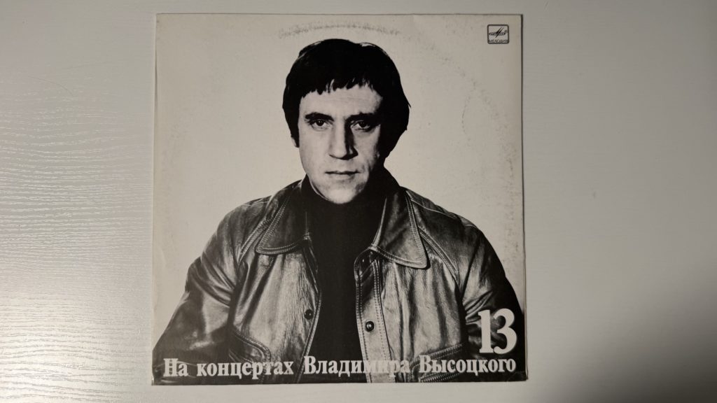 Владимир Высоцкий — Лекция — обложка
