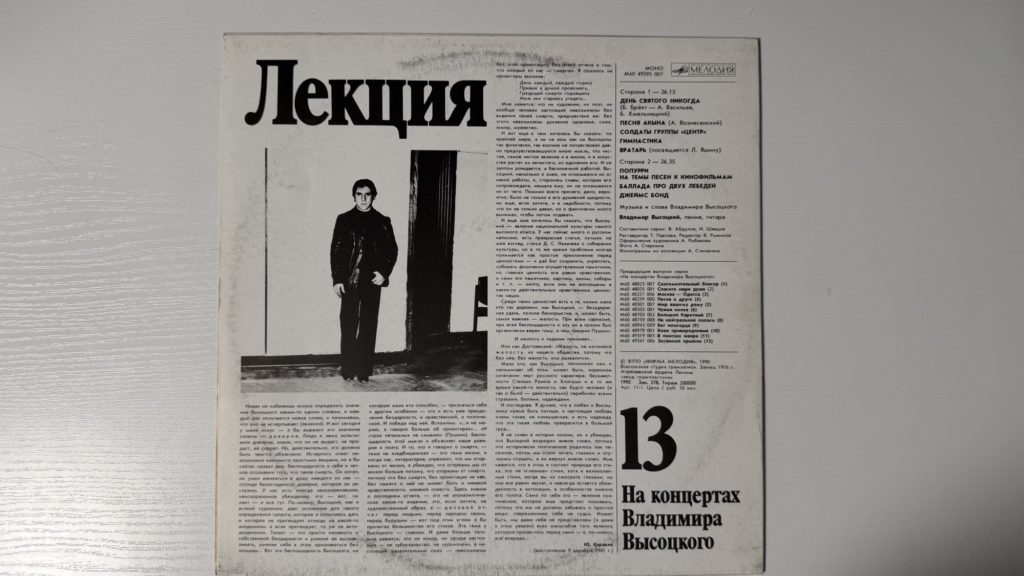 Владимир Высоцкий — Лекция — задник