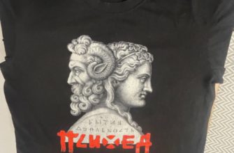 Психея — Дуальность бытия чёрная — лицевая сторона