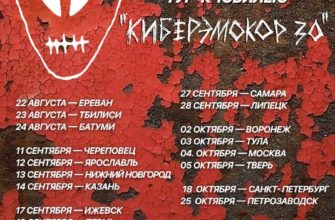 «Психея» — три города и будущие концерты — кадр 1
