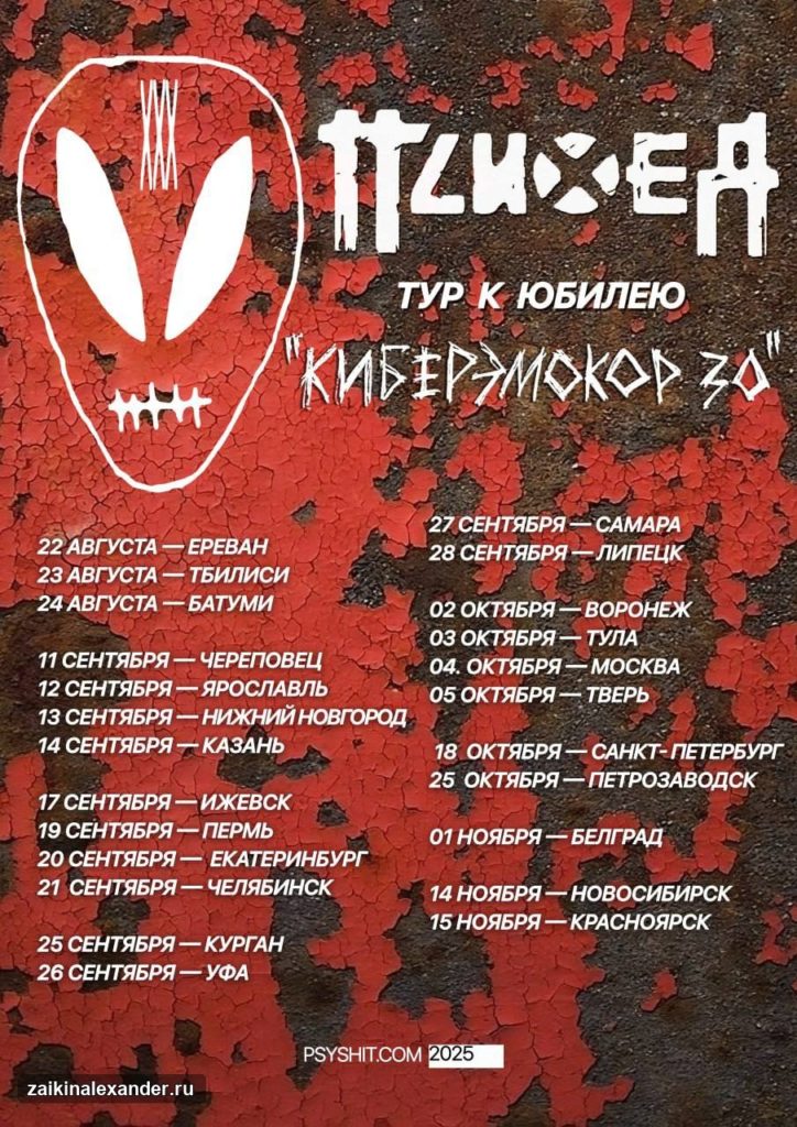 «Психея» — три города и будущие концерты — кадр 1