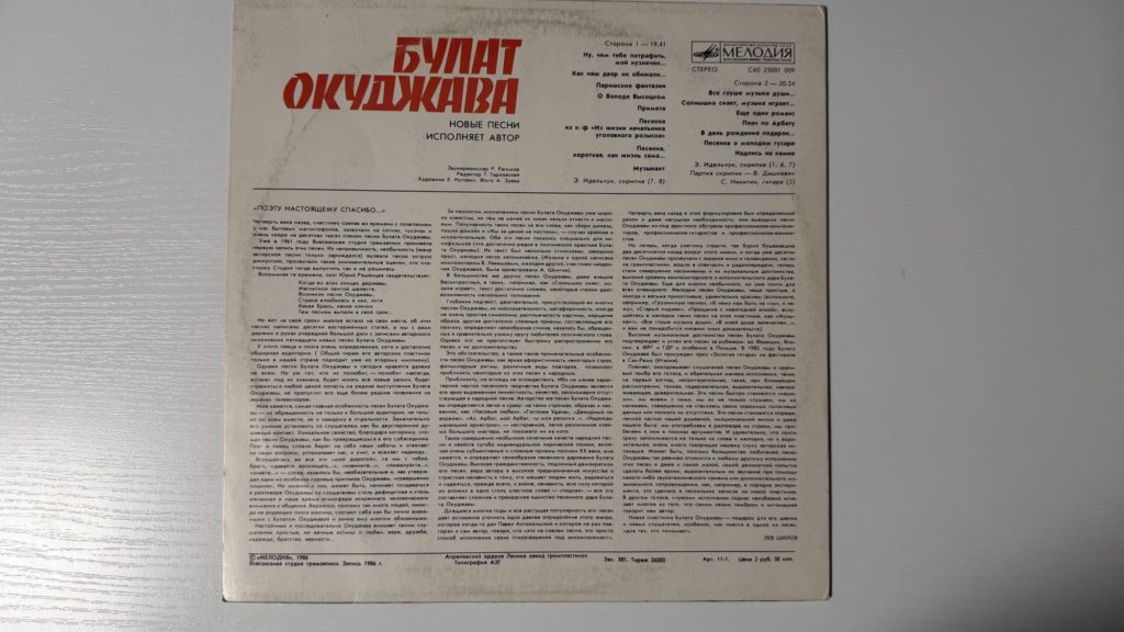 Булат Окуджава — Новые песни — задник