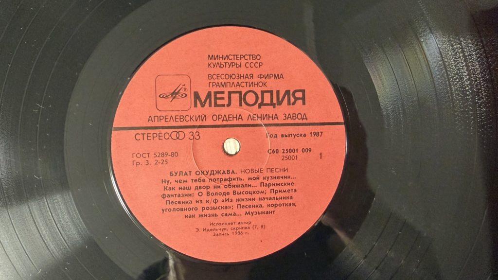 Булат Окуджава — Новые песни — лейбл 1