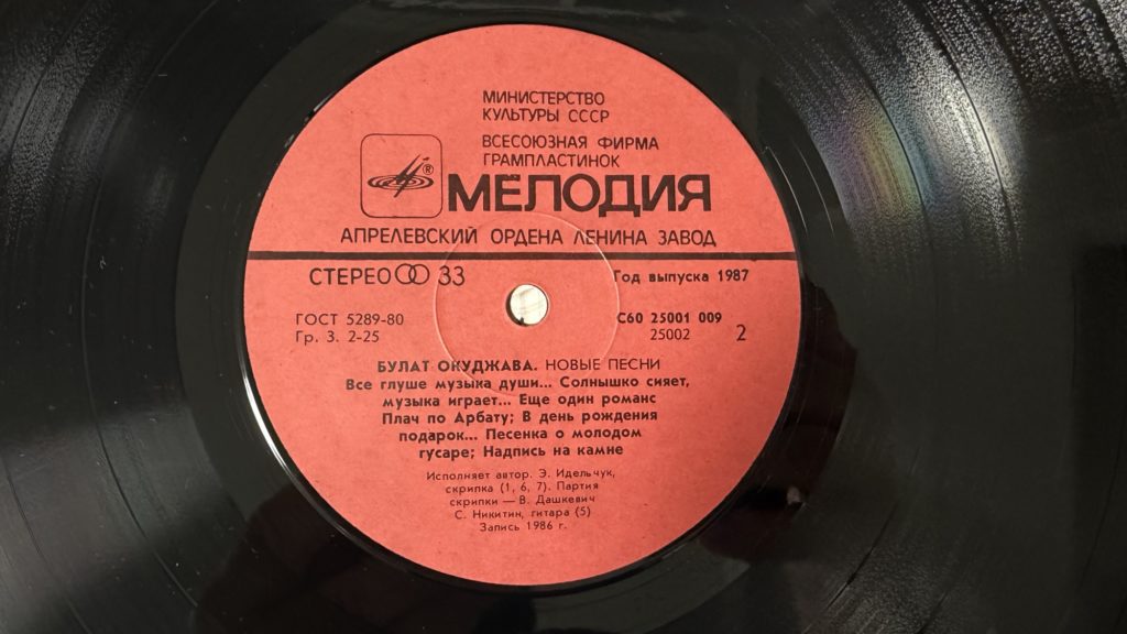 Булат Окуджава — Новые песни — лейбл 2