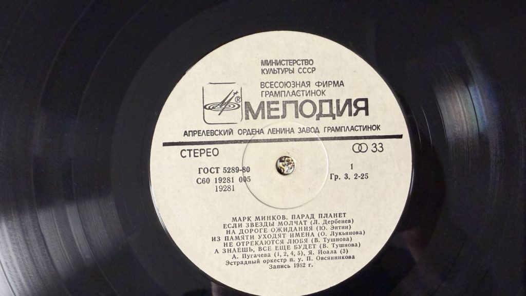 Марк Минков — Парад планет — лейбл 1