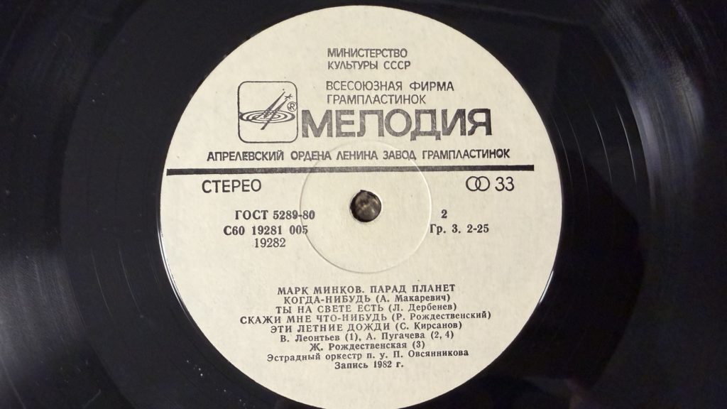 Марк Минков — Парад планет — лейбл 2