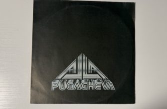 Алла Пугачёва — Алла — обложка