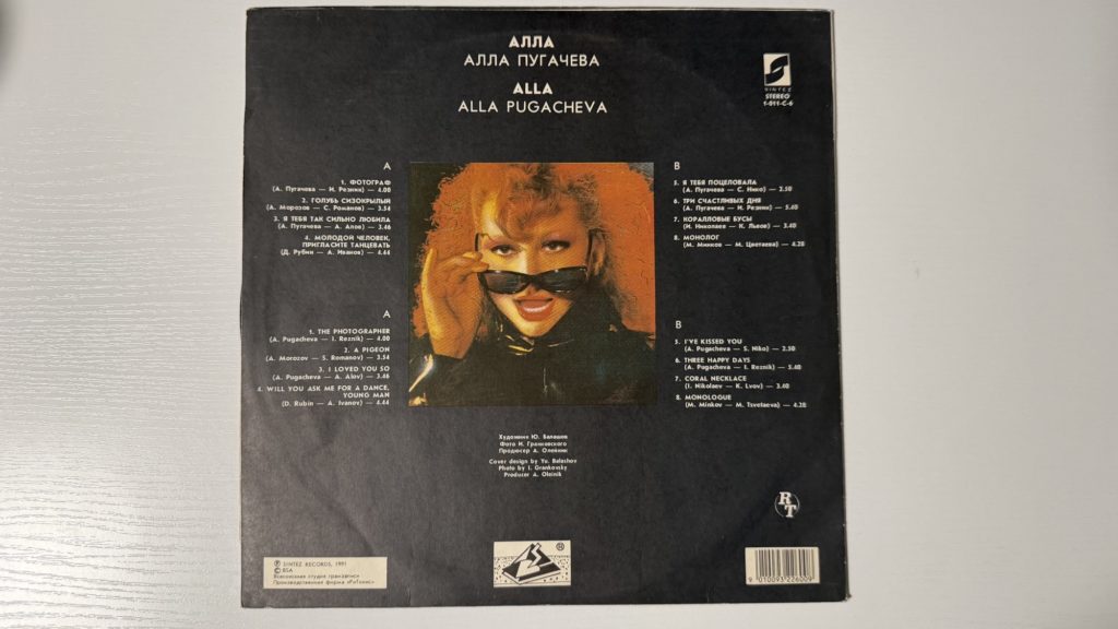 Алла Пугачёва — Алла — задник
