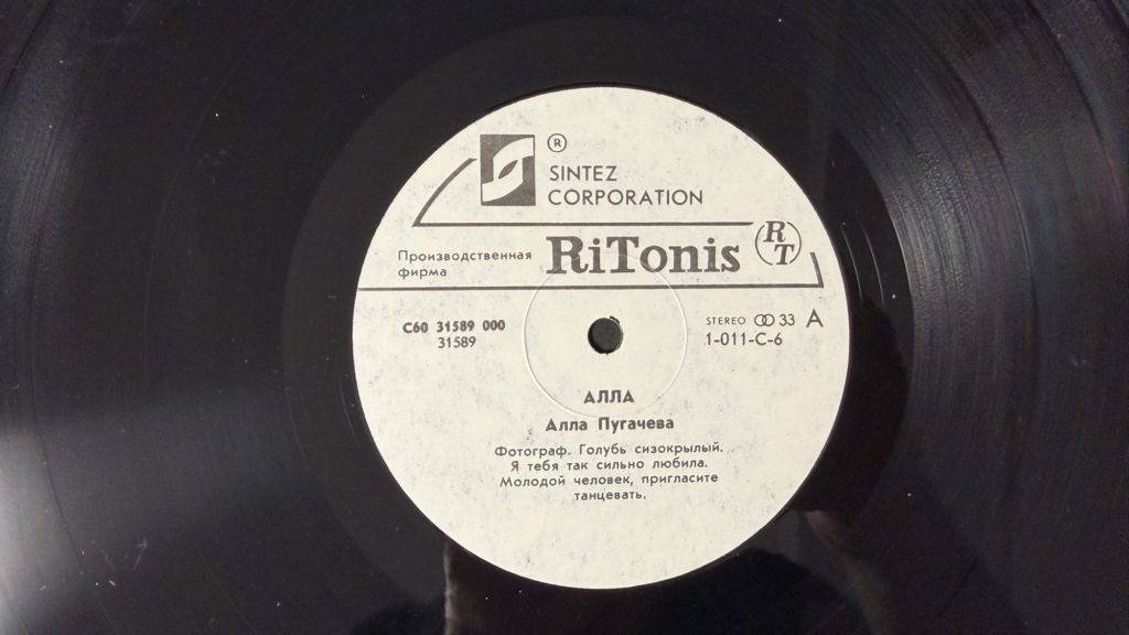 Алла Пугачёва — Алла — лейбл 1