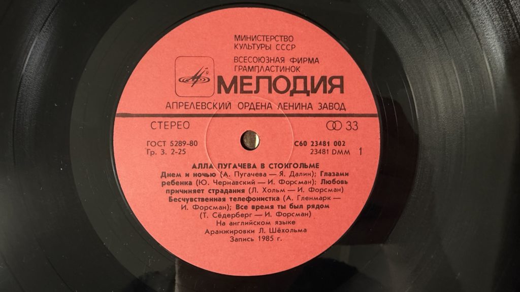 Алла Пугачёва — Алла Пугачёва в Стокгольме — лейбл 1