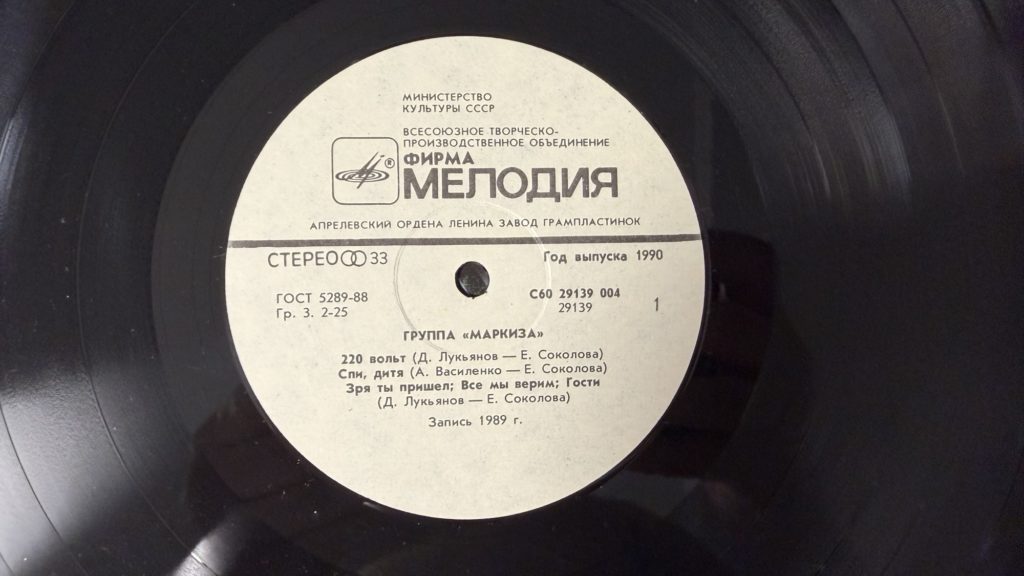 Маркиза — Маркиза — лейбл 1