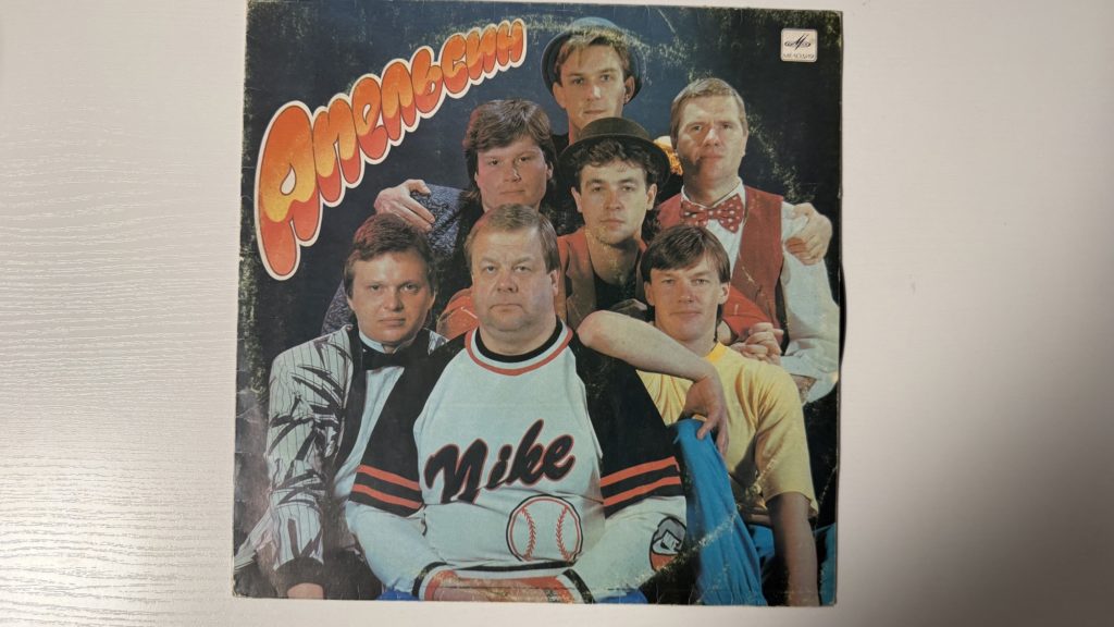 Апельсин — Апельсин — обложка