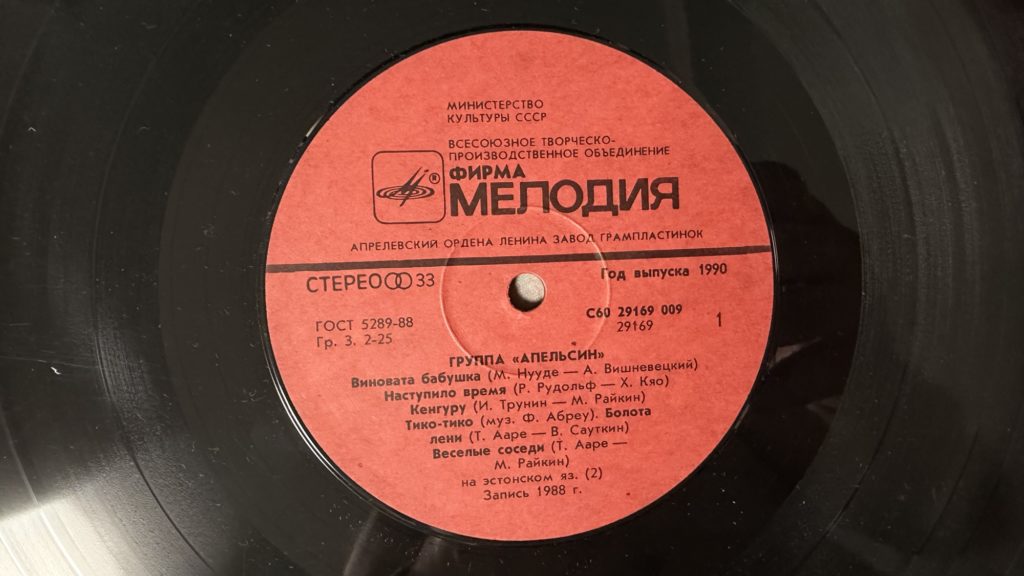 Апельсин — Апельсин — лейбл 1