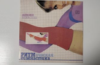 Разные исполнители — Ритмическая гимнастика — обложка