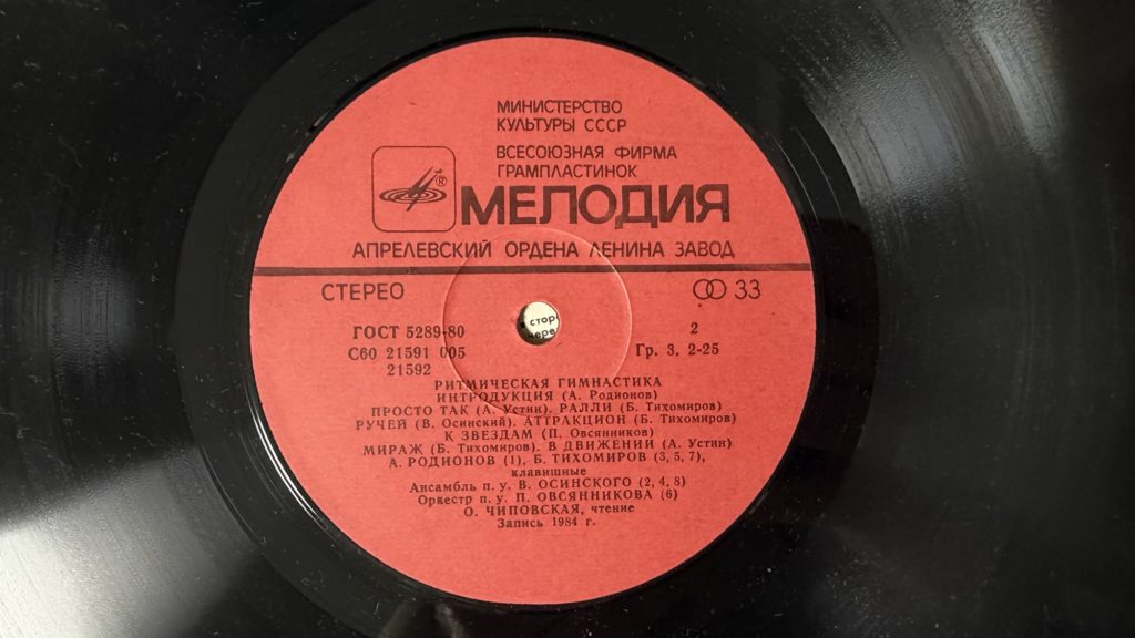 Разные исполнители — Ритмическая гимнастика — лейбл 2
