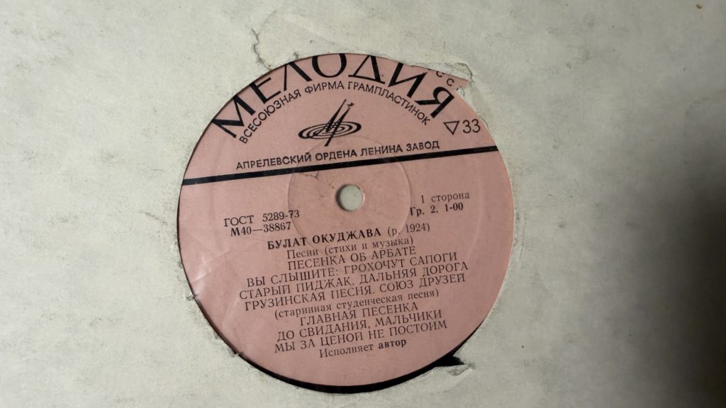 Булат Окуджава — Песни (М40-38867-68) — лейбл 1