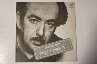Александр Галич — Когда я вернусь — обложка