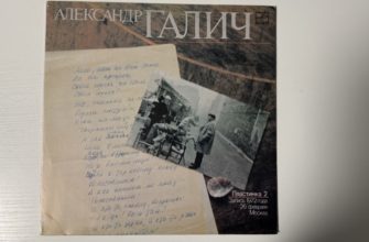 Александр Галич — Александр Галич. Пластинка 2 — обложка