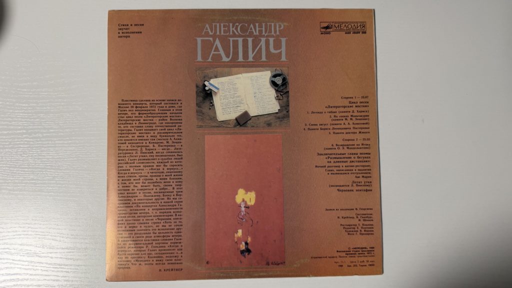Александр Галич — Александр Галич. Пластинка 2 — задник