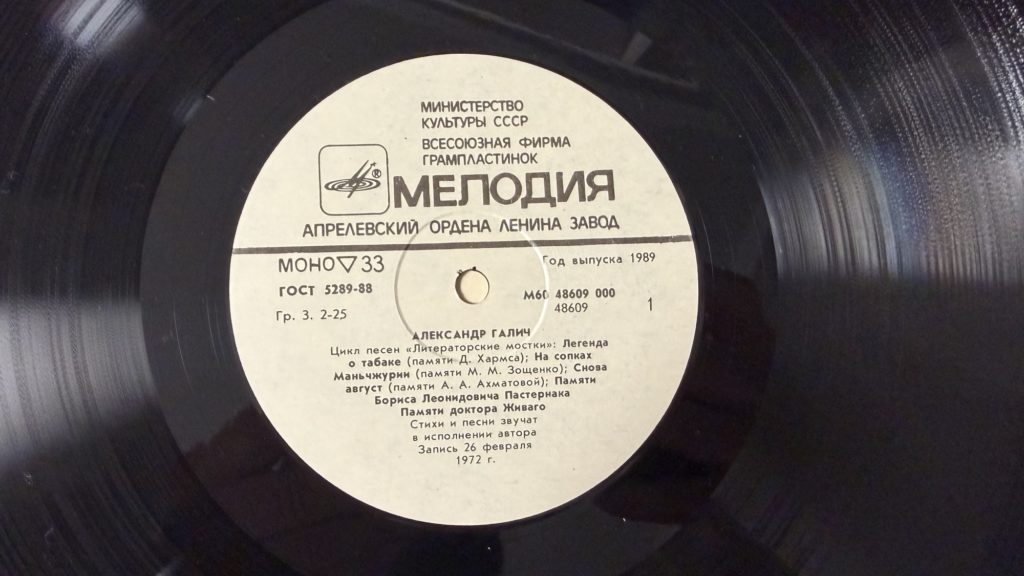 Александр Галич — Александр Галич. Пластинка 2 — лейбл 1
