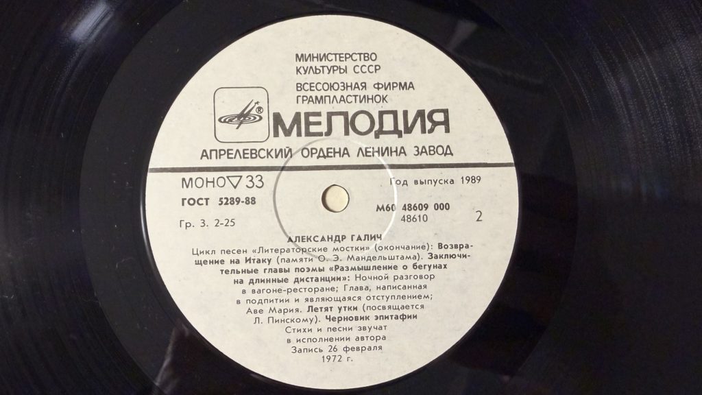 Александр Галич — Александр Галич. Пластинка 2 — лейбл 2