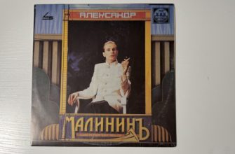 Александр Малинин — Поручик Голицын — обложка