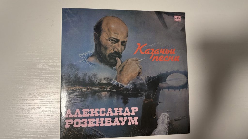 Александр Розенбаум — Казачьи песни — обложка