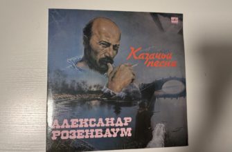Александр Розенбаум — Казачьи песни — обложка