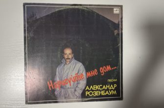 Александр Розенбаум — Нарисуйте мне дом… — обложка