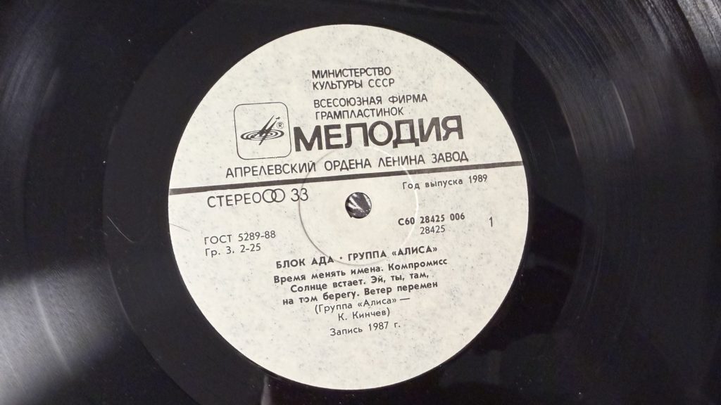Алиса — БлокАда — лейбл сторона 1