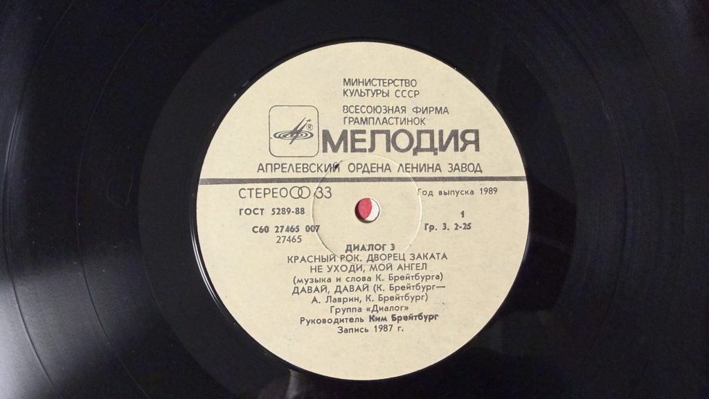 Диалог — Студия 50 — лейбл сторона 1