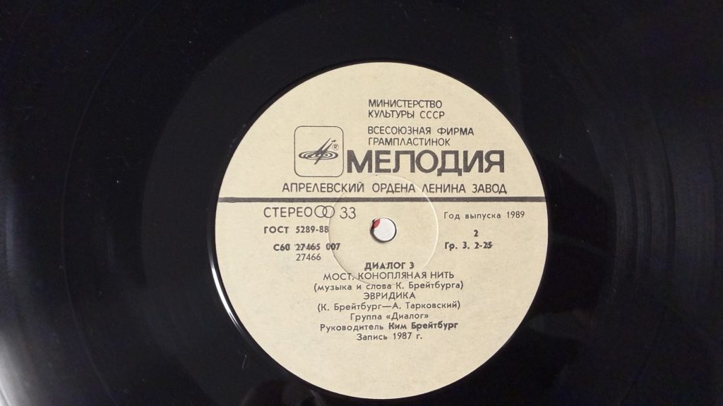 Диалог — Студия 50 — лейбл сторона 2