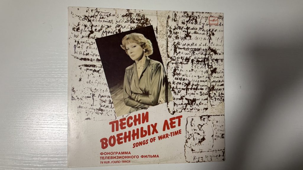 Людмила Гурченко — Песни военных лет — обложка