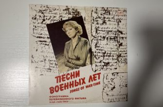 Людмила Гурченко — Песни военных лет — обложка