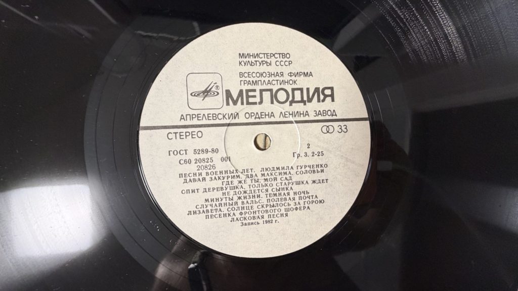 Людмила Гурченко — Песни военных лет — лейбл сторона 2