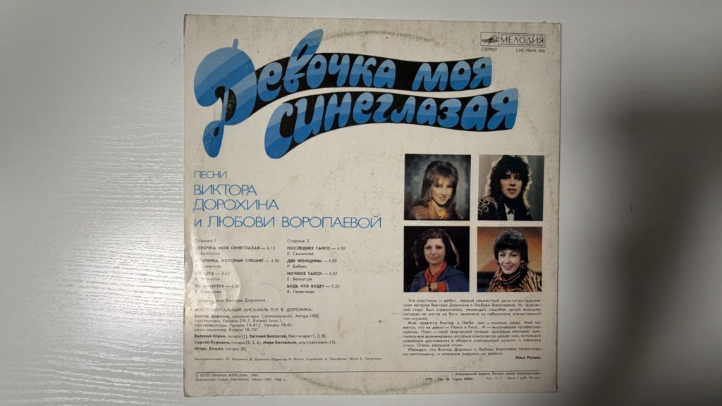 Песни Виктора Дорохина и Любови Воропаевой — Лодочка моя синеглазая — задник