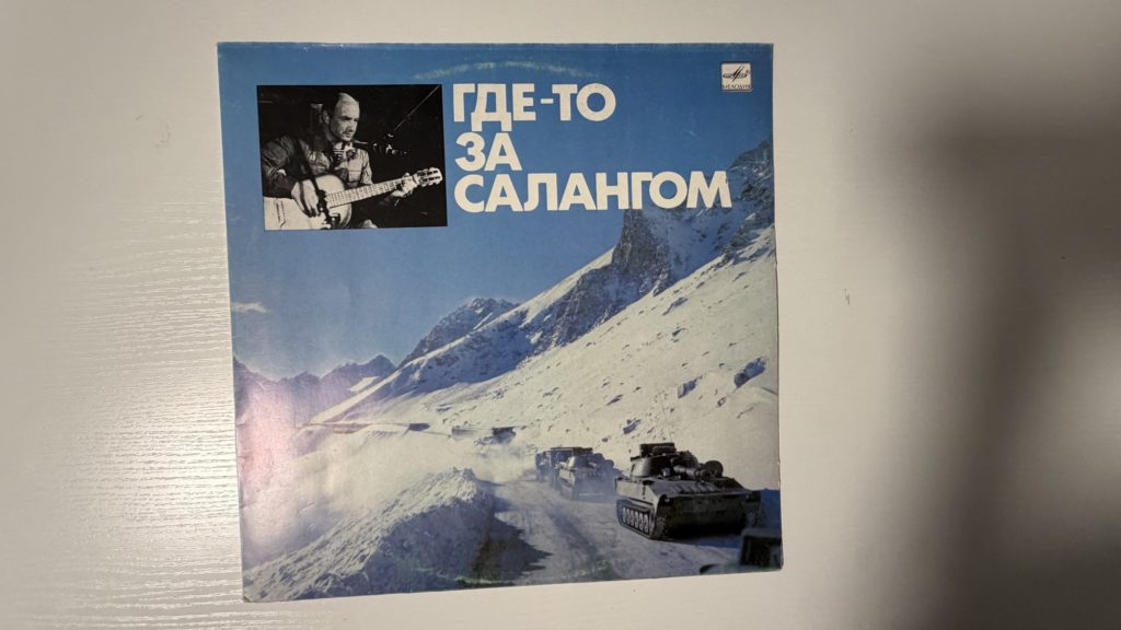 Сборник — Где-то за Салангом — обложка