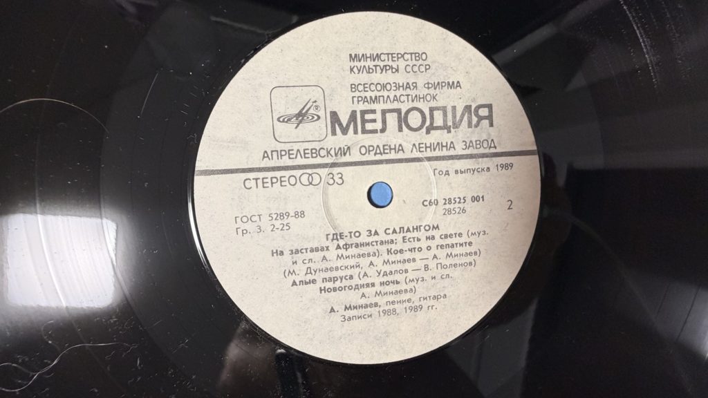 Сборник — Где-то за Салангом — лейбл сторона 2