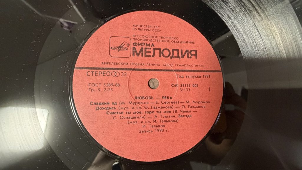 Сборник — Любовь — река — лейбл сторона 1