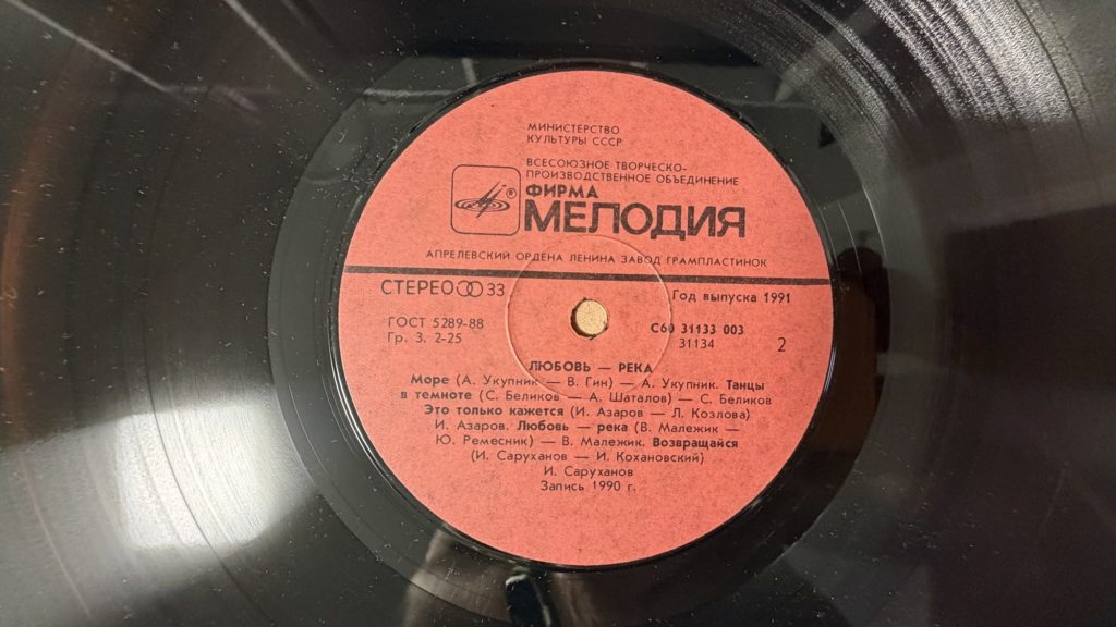 Сборник — Любовь — река — лейбл сторона 2